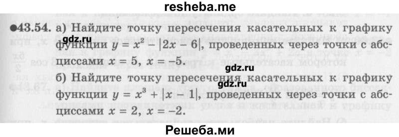     ГДЗ (Учебник) по
    алгебре    10 класс
            (Учебник, Задачник)            Мордкович А.Г.
     /        параграфы / § 43 / 54
    (продолжение 2)
    
