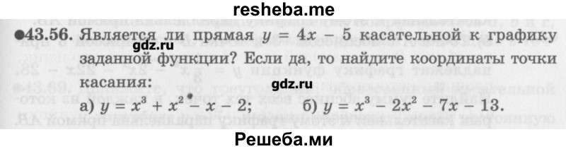     ГДЗ (Учебник) по
    алгебре    10 класс
            (Учебник, Задачник)            Мордкович А.Г.
     /        параграфы / § 43 / 56
    (продолжение 2)
    