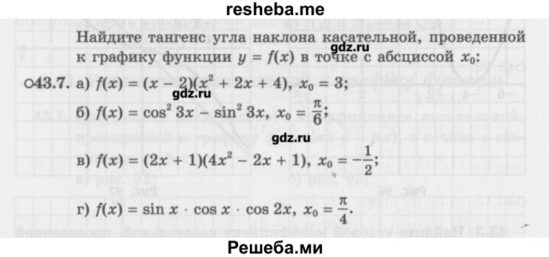     ГДЗ (Учебник) по
    алгебре    10 класс
            (Учебник, Задачник)            Мордкович А.Г.
     /        параграфы / § 43 / 7
    (продолжение 2)
    