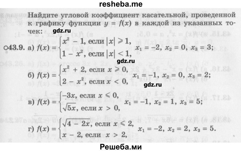    ГДЗ (Учебник) по
    алгебре    10 класс
            (Учебник, Задачник)            Мордкович А.Г.
     /        параграфы / § 43 / 9
    (продолжение 2)
    