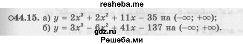     ГДЗ (Учебник) по
    алгебре    10 класс
            (Учебник, Задачник)            Мордкович А.Г.
     /        параграфы / § 44 / 15
    (продолжение 2)
    