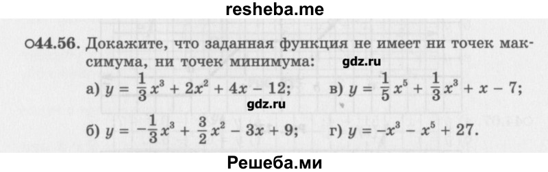     ГДЗ (Учебник) по
    алгебре    10 класс
            (Учебник, Задачник)            Мордкович А.Г.
     /        параграфы / § 44 / 56
    (продолжение 2)
    