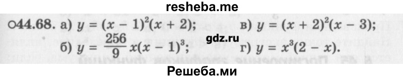     ГДЗ (Учебник) по
    алгебре    10 класс
            (Учебник, Задачник)            Мордкович А.Г.
     /        параграфы / § 44 / 68
    (продолжение 2)
    