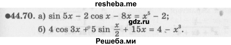     ГДЗ (Учебник) по
    алгебре    10 класс
            (Учебник, Задачник)            Мордкович А.Г.
     /        параграфы / § 44 / 70
    (продолжение 2)
    