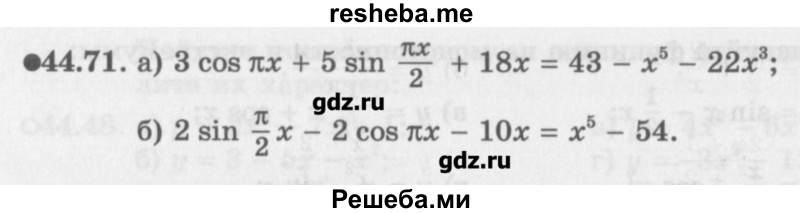     ГДЗ (Учебник) по
    алгебре    10 класс
            (Учебник, Задачник)            Мордкович А.Г.
     /        параграфы / § 44 / 71
    (продолжение 2)
    