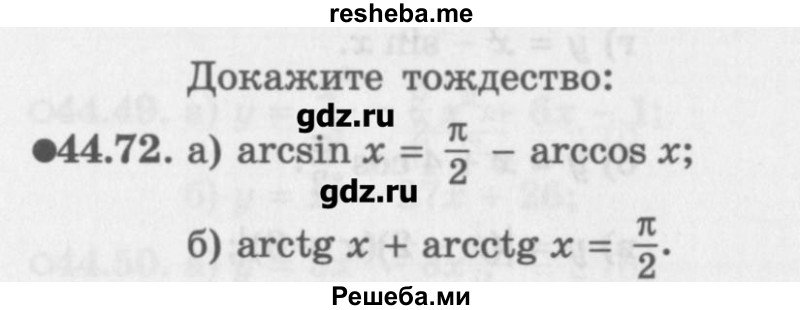     ГДЗ (Учебник) по
    алгебре    10 класс
            (Учебник, Задачник)            Мордкович А.Г.
     /        параграфы / § 44 / 72
    (продолжение 2)
    