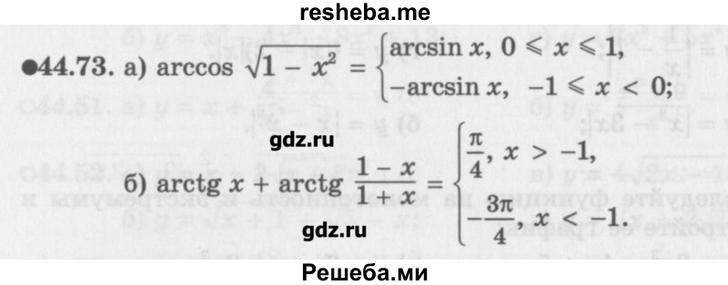     ГДЗ (Учебник) по
    алгебре    10 класс
            (Учебник, Задачник)            Мордкович А.Г.
     /        параграфы / § 44 / 73
    (продолжение 2)
    