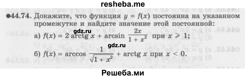     ГДЗ (Учебник) по
    алгебре    10 класс
            (Учебник, Задачник)            Мордкович А.Г.
     /        параграфы / § 44 / 74
    (продолжение 2)
    