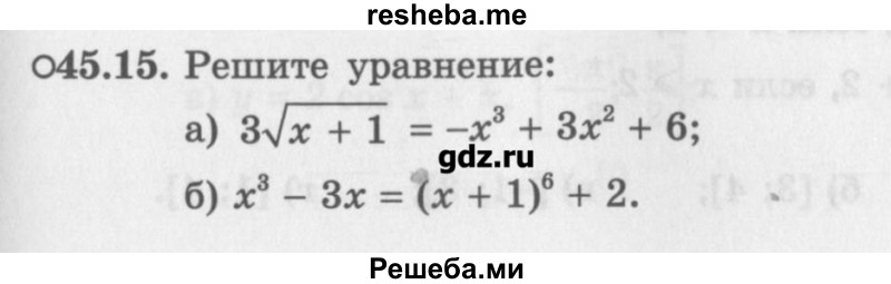     ГДЗ (Учебник) по
    алгебре    10 класс
            (Учебник, Задачник)            Мордкович А.Г.
     /        параграфы / § 45 / 15
    (продолжение 2)
    