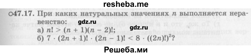     ГДЗ (Учебник) по
    алгебре    10 класс
            (Учебник, Задачник)            Мордкович А.Г.
     /        параграфы / § 47 / 17
    (продолжение 2)
    