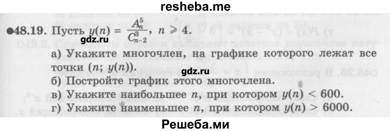     ГДЗ (Учебник) по
    алгебре    10 класс
            (Учебник, Задачник)            Мордкович А.Г.
     /        параграфы / § 48 / 19
    (продолжение 2)
    