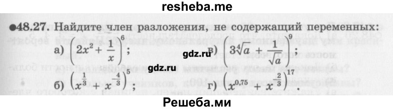     ГДЗ (Учебник) по
    алгебре    10 класс
            (Учебник, Задачник)            Мордкович А.Г.
     /        параграфы / § 48 / 27
    (продолжение 2)
    