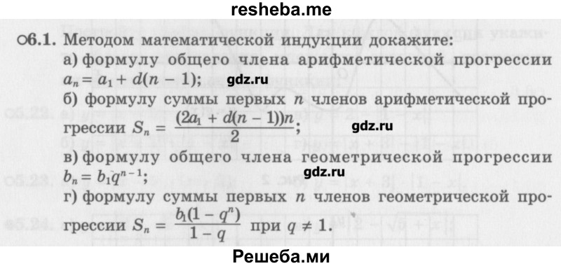     ГДЗ (Учебник) по
    алгебре    10 класс
            (Учебник, Задачник)            Мордкович А.Г.
     /        параграфы / § 6 / 1
    (продолжение 2)
    