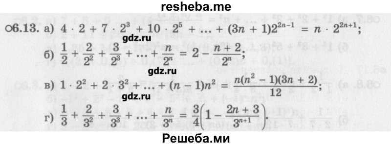     ГДЗ (Учебник) по
    алгебре    10 класс
            (Учебник, Задачник)            Мордкович А.Г.
     /        параграфы / § 6 / 13
    (продолжение 2)
    