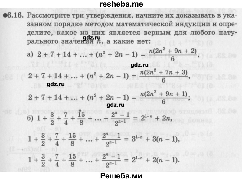     ГДЗ (Учебник) по
    алгебре    10 класс
            (Учебник, Задачник)            Мордкович А.Г.
     /        параграфы / § 6 / 16
    (продолжение 2)
    