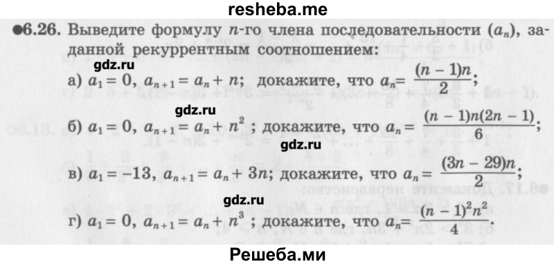     ГДЗ (Учебник) по
    алгебре    10 класс
            (Учебник, Задачник)            Мордкович А.Г.
     /        параграфы / § 6 / 26
    (продолжение 2)
    