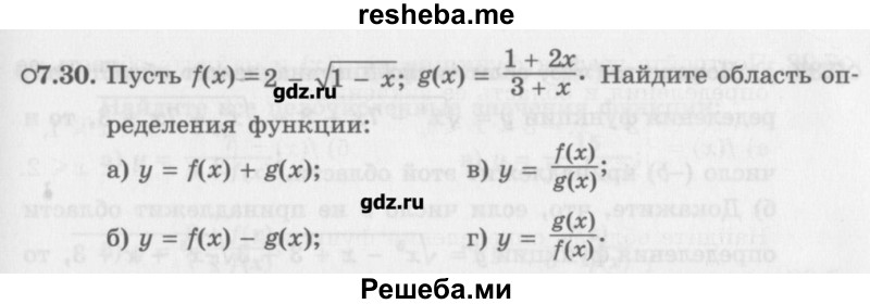     ГДЗ (Учебник) по
    алгебре    10 класс
            (Учебник, Задачник)            Мордкович А.Г.
     /        параграфы / § 7 / 30
    (продолжение 2)
    