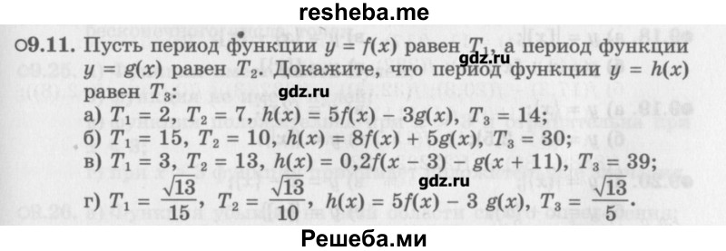     ГДЗ (Учебник) по
    алгебре    10 класс
            (Учебник, Задачник)            Мордкович А.Г.
     /        параграфы / § 9 / 11
    (продолжение 2)
    