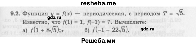     ГДЗ (Учебник) по
    алгебре    10 класс
            (Учебник, Задачник)            Мордкович А.Г.
     /        параграфы / § 9 / 2
    (продолжение 2)
    