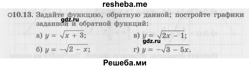     ГДЗ (Учебник) по
    алгебре    10 класс
            (Учебник, Задачник)            Мордкович А.Г.
     /        параграфы / § 10 / 13
    (продолжение 2)
    