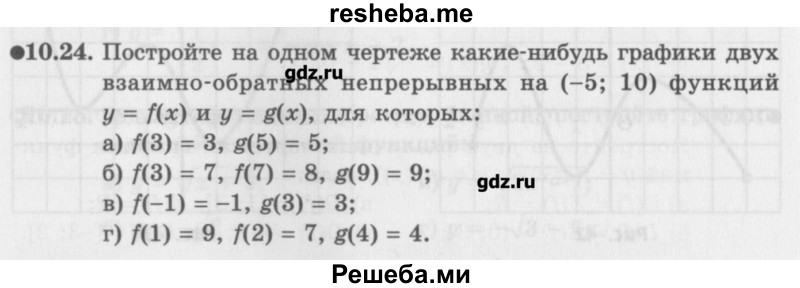     ГДЗ (Учебник) по
    алгебре    10 класс
            (Учебник, Задачник)            Мордкович А.Г.
     /        параграфы / § 10 / 24
    (продолжение 2)
    