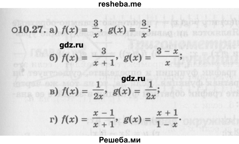    ГДЗ (Учебник) по
    алгебре    10 класс
            (Учебник, Задачник)            Мордкович А.Г.
     /        параграфы / § 10 / 27
    (продолжение 2)
    