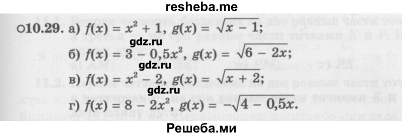     ГДЗ (Учебник) по
    алгебре    10 класс
            (Учебник, Задачник)            Мордкович А.Г.
     /        параграфы / § 10 / 29
    (продолжение 2)
    