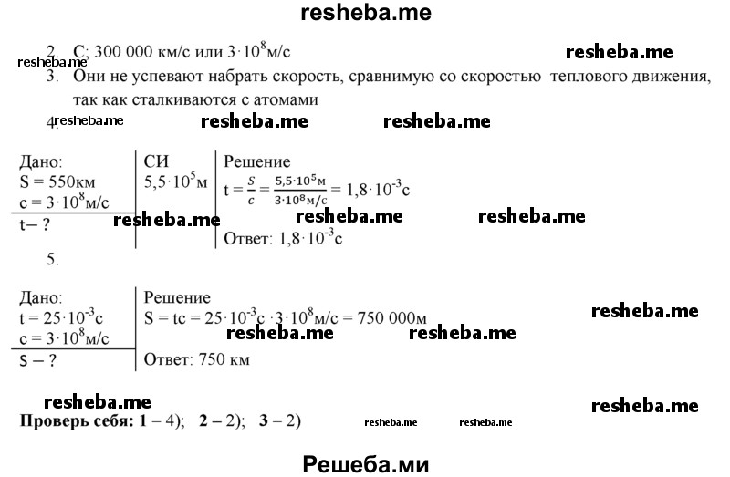     ГДЗ (Решебник) по
    физике    8 класс
            (рабочая тетрадь, тестовые задания ЕГЭ)            Касьянов В.А.
     /        глава 2 / § / 34
    (продолжение 3)
    