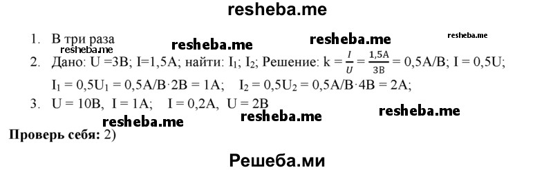     ГДЗ (Решебник) по
    физике    8 класс
            (рабочая тетрадь, тестовые задания ЕГЭ)            Касьянов В.А.
     /        глава 2 / § / 42
    (продолжение 3)
    