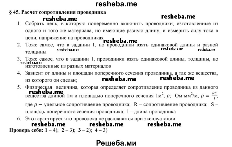     ГДЗ (Решебник) по
    физике    8 класс
            (рабочая тетрадь, тестовые задания ЕГЭ)            Касьянов В.А.
     /        глава 2 / § / 45
    (продолжение 2)
    