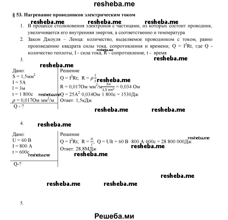     ГДЗ (Решебник) по
    физике    8 класс
            (рабочая тетрадь, тестовые задания ЕГЭ)            Касьянов В.А.
     /        глава 2 / § / 53
    (продолжение 2)
    