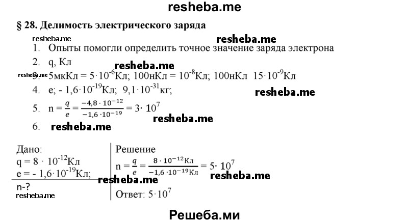     ГДЗ (Решебник) по
    физике    8 класс
            (рабочая тетрадь, тестовые задания ЕГЭ)            Касьянов В.А.
     /        глава 2 / § / 28
    (продолжение 2)
    