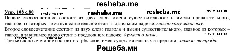     ГДЗ (Решебник) по
    русскому языку    3 класс
                Желтовская Л.Я.
     /        часть 2 / конкретизируем значение / 108
    (продолжение 2)
    