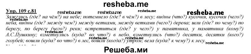     ГДЗ (Решебник) по
    русскому языку    3 класс
                Желтовская Л.Я.
     /        часть 2 / конкретизируем значение / 109
    (продолжение 2)
    