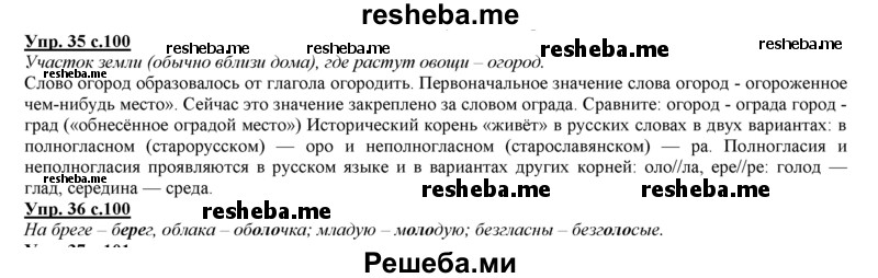     ГДЗ (Решебник 2013) по
    русскому языку    3 класс
                Желтовская Л.Я.
     /        часть 1. страница / 100
    (продолжение 2)
    