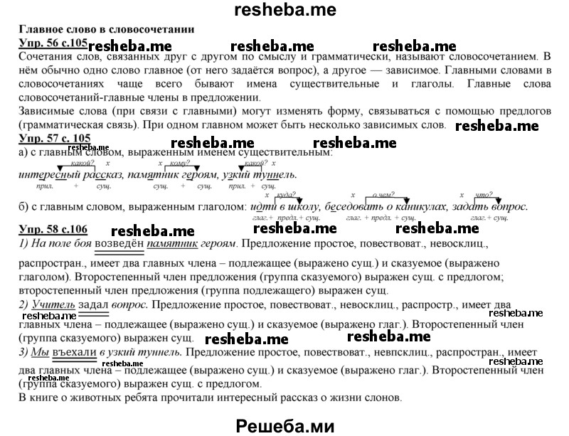     ГДЗ (Решебник 2013) по
    русскому языку    3 класс
                Желтовская Л.Я.
     /        часть 1. страница / 106
    (продолжение 2)
    