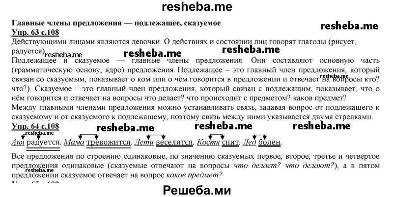     ГДЗ (Решебник 2013) по
    русскому языку    3 класс
                Желтовская Л.Я.
     /        часть 1. страница / 108
    (продолжение 2)
    