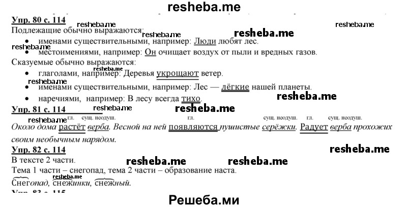     ГДЗ (Решебник 2013) по
    русскому языку    3 класс
                Желтовская Л.Я.
     /        часть 1. страница / 114
    (продолжение 2)
    