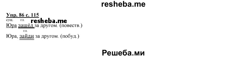     ГДЗ (Решебник 2013) по
    русскому языку    3 класс
                Желтовская Л.Я.
     /        часть 1. страница / 115
    (продолжение 3)
    