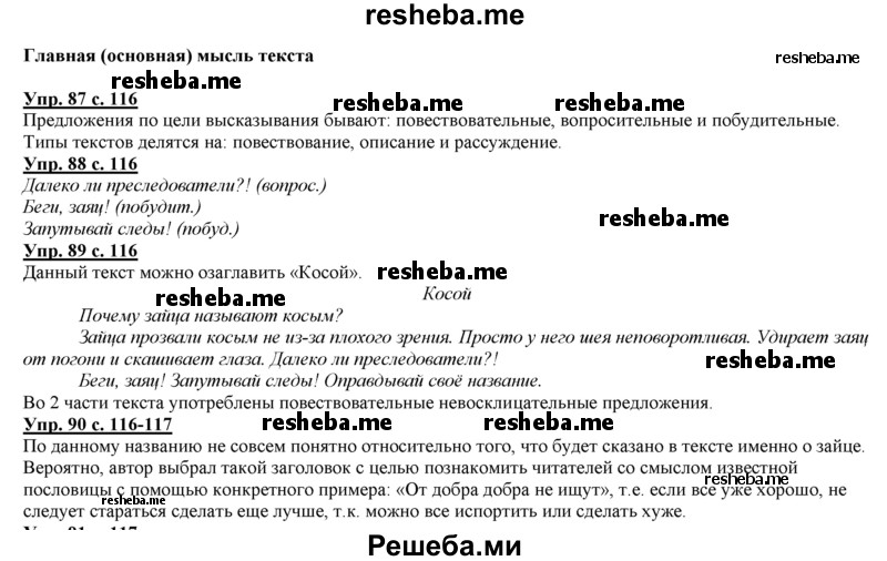     ГДЗ (Решебник 2013) по
    русскому языку    3 класс
                Желтовская Л.Я.
     /        часть 1. страница / 116
    (продолжение 2)
    