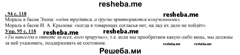     ГДЗ (Решебник 2013) по
    русскому языку    3 класс
                Желтовская Л.Я.
     /        часть 1. страница / 118
    (продолжение 2)
    