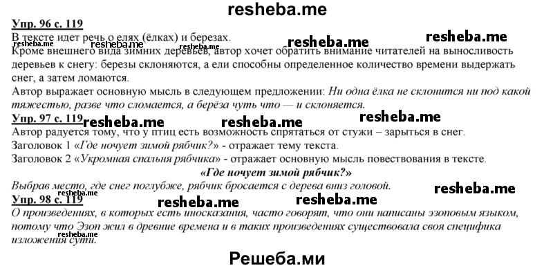     ГДЗ (Решебник 2013) по
    русскому языку    3 класс
                Желтовская Л.Я.
     /        часть 1. страница / 119
    (продолжение 2)
    