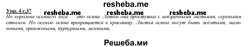     ГДЗ (Решебник 2013) по
    русскому языку    3 класс
                Желтовская Л.Я.
     /        часть 1. страница / 37
    (продолжение 2)
    