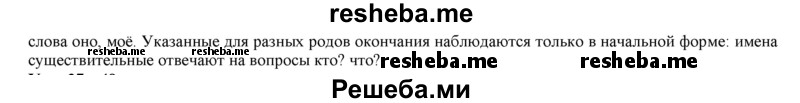     ГДЗ (Решебник 2013) по
    русскому языку    3 класс
                Желтовская Л.Я.
     /        часть 1. страница / 48
    (продолжение 3)
    