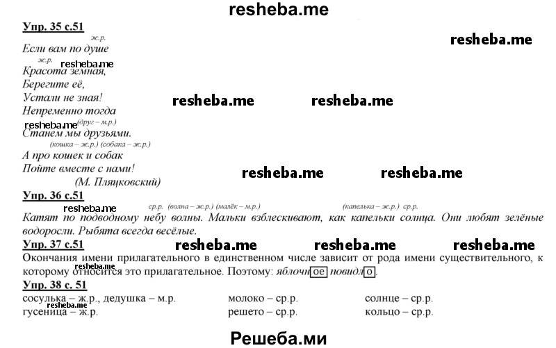     ГДЗ (Решебник 2013) по
    русскому языку    3 класс
                Желтовская Л.Я.
     /        часть 1. страница / 51
    (продолжение 2)
    