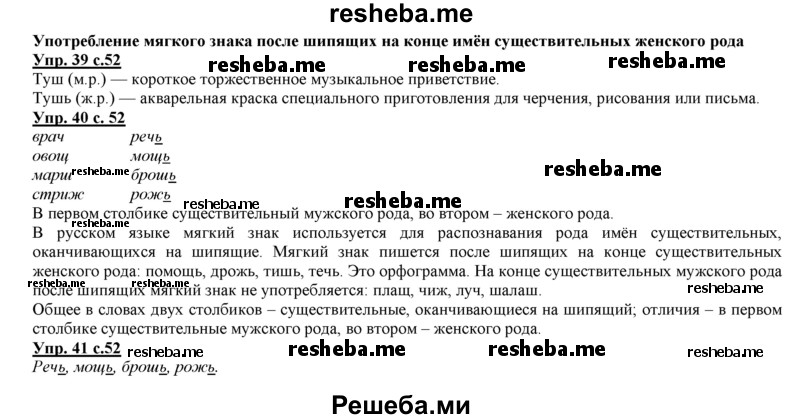     ГДЗ (Решебник 2013) по
    русскому языку    3 класс
                Желтовская Л.Я.
     /        часть 1. страница / 52
    (продолжение 2)
    