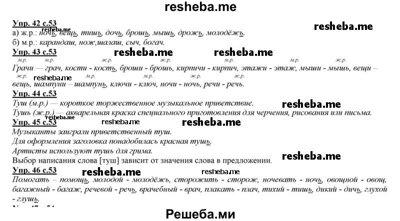     ГДЗ (Решебник 2013) по
    русскому языку    3 класс
                Желтовская Л.Я.
     /        часть 1. страница / 53
    (продолжение 2)
    