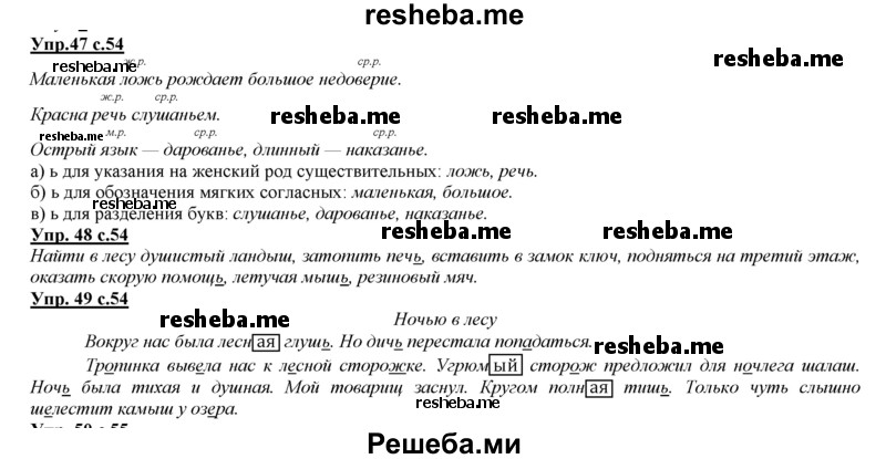     ГДЗ (Решебник 2013) по
    русскому языку    3 класс
                Желтовская Л.Я.
     /        часть 1. страница / 54
    (продолжение 2)
    