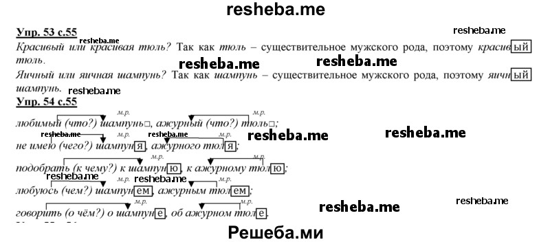     ГДЗ (Решебник 2013) по
    русскому языку    3 класс
                Желтовская Л.Я.
     /        часть 1. страница / 55
    (продолжение 3)
    