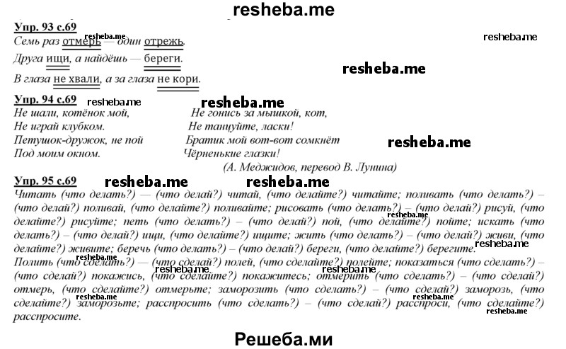     ГДЗ (Решебник 2013) по
    русскому языку    3 класс
                Желтовская Л.Я.
     /        часть 1. страница / 69
    (продолжение 2)
    